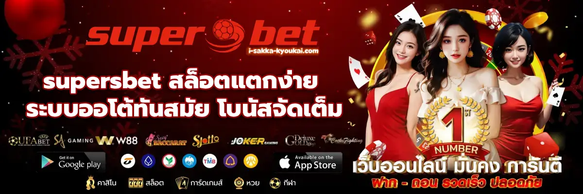 supersbet